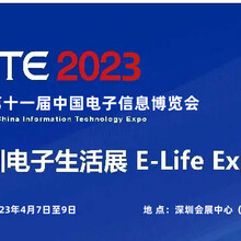 2023中国电子信息博览会