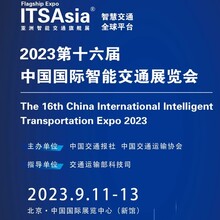 2023十六届中国智能交通展