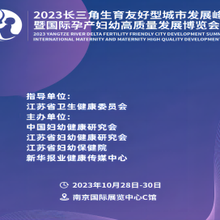 2023南京月子展览会