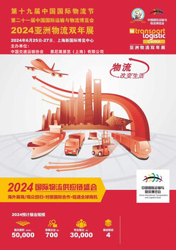 2024亞洲物流雙年展