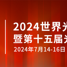 2024北京激光器制造展