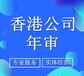 香港公司收到法院傳票，怎么處理？