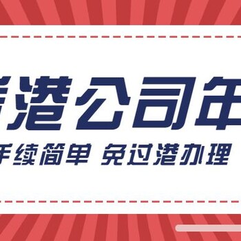 香港公司被除名對董事有什么影響？