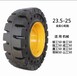 橡胶实心轮胎17.5-25铲车轮胎17.5-25厦工装载机车轮胎