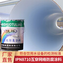 高分子IPN8710饮用水防腐漆价格