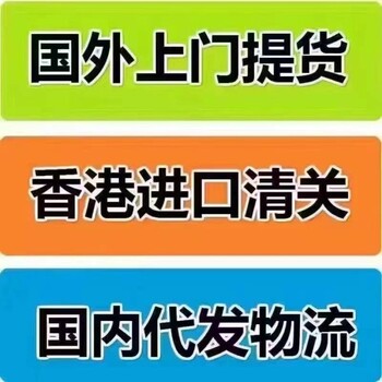 路由器香港进口到内地清关运输货代