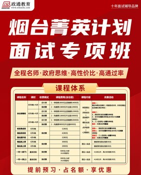 煙臺(tái)政通教育2022菁英計(jì)劃面試班
