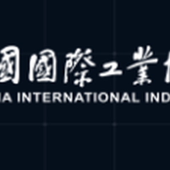 2023年上海工博會-中國國際工業(yè)博覽會