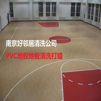 南京江北新区pvc地胶清洗打蜡木地板打蜡塑料地面清洗公司