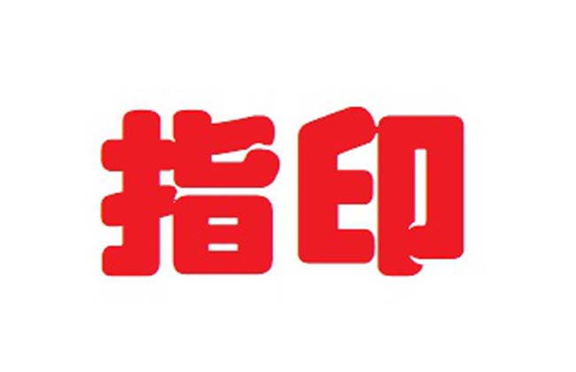 指印（上海）电气有限公司
