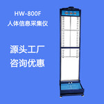 HW-800F人体信息采集仪身高体重足长肩宽一体化平台