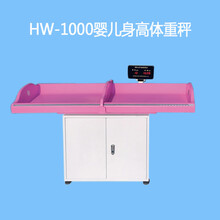 自动智能卧式婴幼儿身高体重测量仪HW-1000型