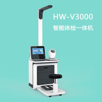 智慧健康体检一体机HW-V3000自助健康检测一体机