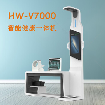 健康体检一体机智能体检设备HW-V7000自助健康检测一体机