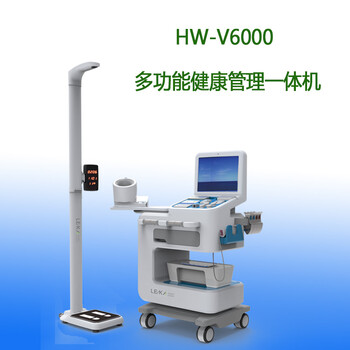 公卫健康管理一体机HW-V6000智能健康体检一体机