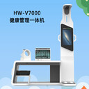 健康一體機(jī)大型體檢機(jī)HW-V7000智慧養(yǎng)老體檢一體機(jī)