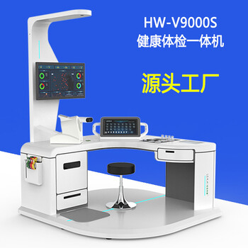 大型健康体检一体机健康管理工作站