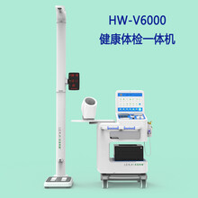 乐佳HW-V6000健康体检一体机智慧公卫体检机