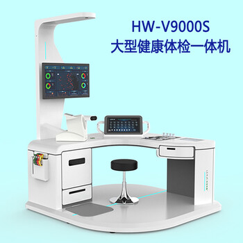 大型健康体检一体机健康管理工作站