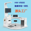智慧健康一體機(jī)智能健康管理工作站體檢中心大型體檢一體機(jī)