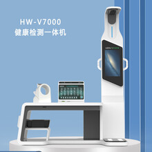 健康体检工作站大型健康管理一体机HW-V7000型