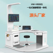 台式多参数健康管理体检一体机HW-V9000S大型体检机
