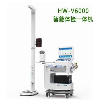 養(yǎng)老中心健康管理體檢一體機(jī)智能健康體檢機(jī)