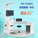 健康小屋一體機自助體檢設備HW-V9000樂佳