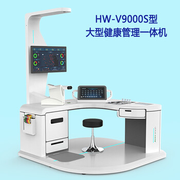 健康管理一体机自助式健康体检一体机