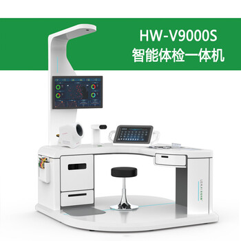 多功能智能体检机健康小屋设备HW-V9000健康一体机