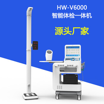 HW-V6000健康体检一体机多功能健康小屋一体机