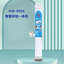 智能便携式体检机HW-900A便携式健康一体机图片