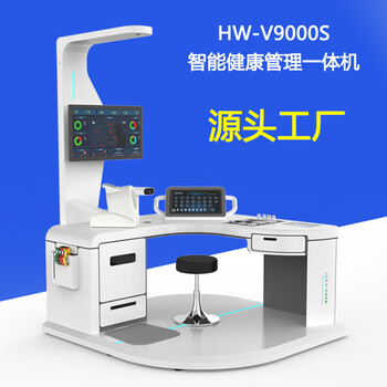 HW-V9000健康管理一体机智能健康小站体检机