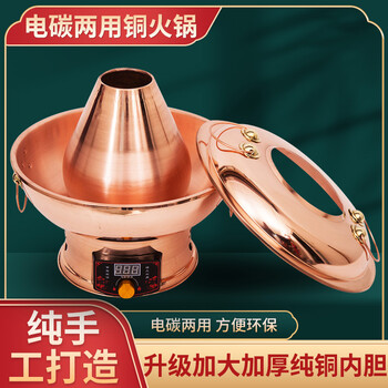 電炭?jī)捎勉~火鍋插電銅火鍋純紫銅火鍋加厚木炭銅火鍋