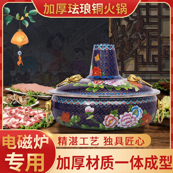 景泰藍(lán)電磁爐銅火鍋純銅火鍋電磁爐銅火鍋景泰藍(lán)銅火鍋