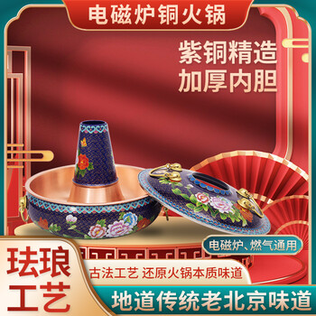 景泰藍(lán)電磁爐銅火鍋純銅火鍋電磁爐銅火鍋景泰藍(lán)銅火鍋
