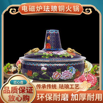 景泰藍(lán)電磁爐銅火鍋純銅火鍋電磁爐銅火鍋景泰藍(lán)銅火鍋