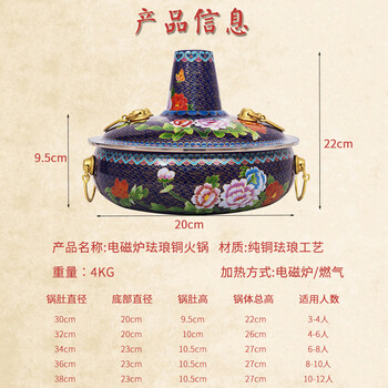 景泰藍(lán)電磁爐銅火鍋純銅火鍋電磁爐銅火鍋景泰藍(lán)銅火鍋