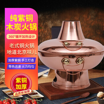 純銅火鍋加厚木炭老式紫銅火鍋傳統老北京木炭銅火鍋