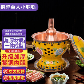 景泰藍(lán)銅火鍋燃油小火鍋純銅加厚單人分餐小火鍋