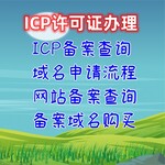 ICP許可證辦理 網絡文化經營許可證 ICP申請條件