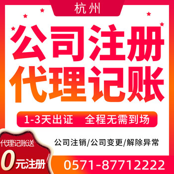 杭州市余杭區(qū)公司注銷(xiāo)咨詢(xún)電話