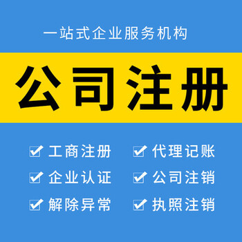 杭州·钱塘区个人公司注册要多少钱联系电话