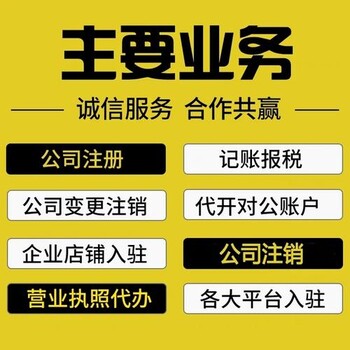 杭州·钱塘区个人公司注册要多少钱联系电话