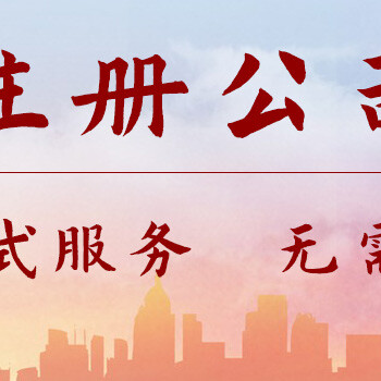 杭州富陽區注冊公司代理記賬流程
