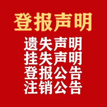 南京日报登报联系方式