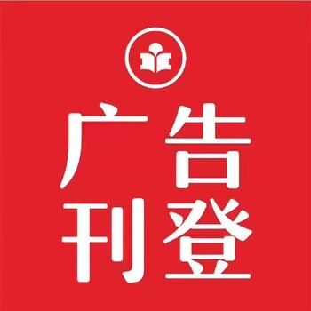 大众日报登报电话-声明在线登报流程