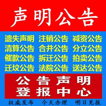 现代快报公司股权转让登报公告电话