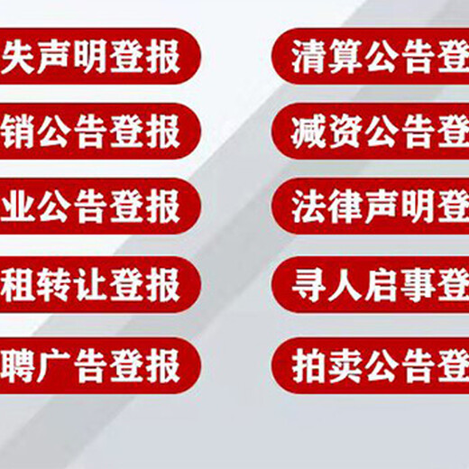 齐鲁晚报登报声明在线登报电话