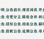 山东商报债权债务公告报纸发布电话